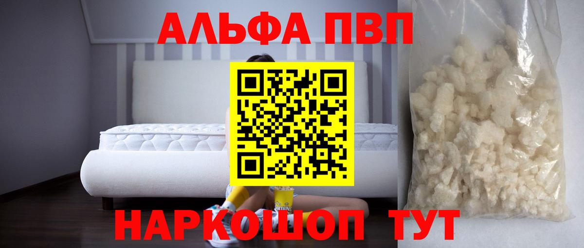 А ПВП  APVP Crystall  Alfa_PVP Crystall  Вход с VPN  А ПВП СК  Карталы 