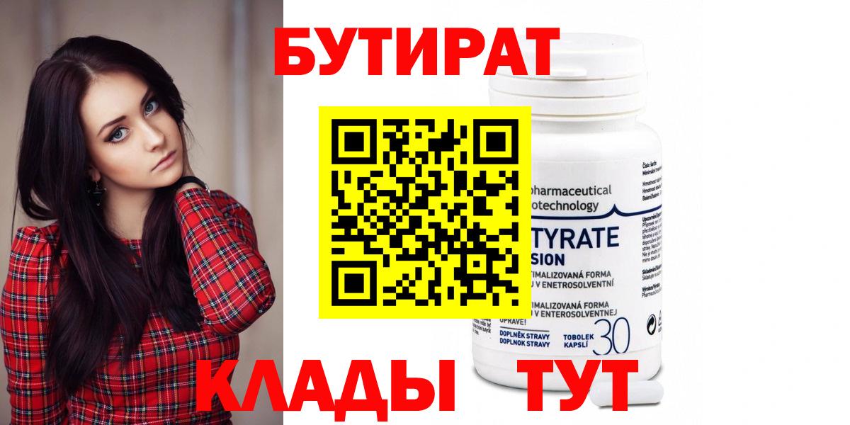 Бутират бутик Карталы