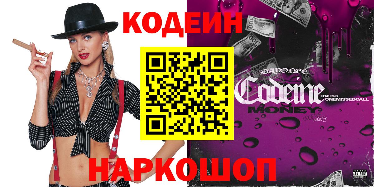 Кодеин напиток Lean (лин)  Вход с VPN  Карталы 