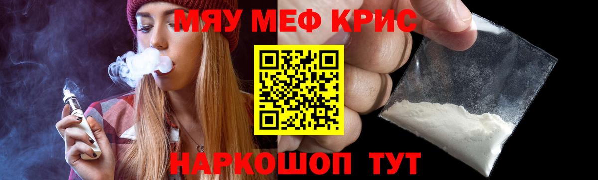 Мефедрон  МЯУ-МЯУ кристаллы  Вход с VPN  Карталы  Мефедрон VHQ 