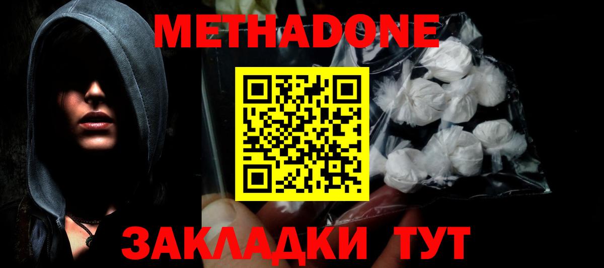 МЕТАДОН кристалл Карталы